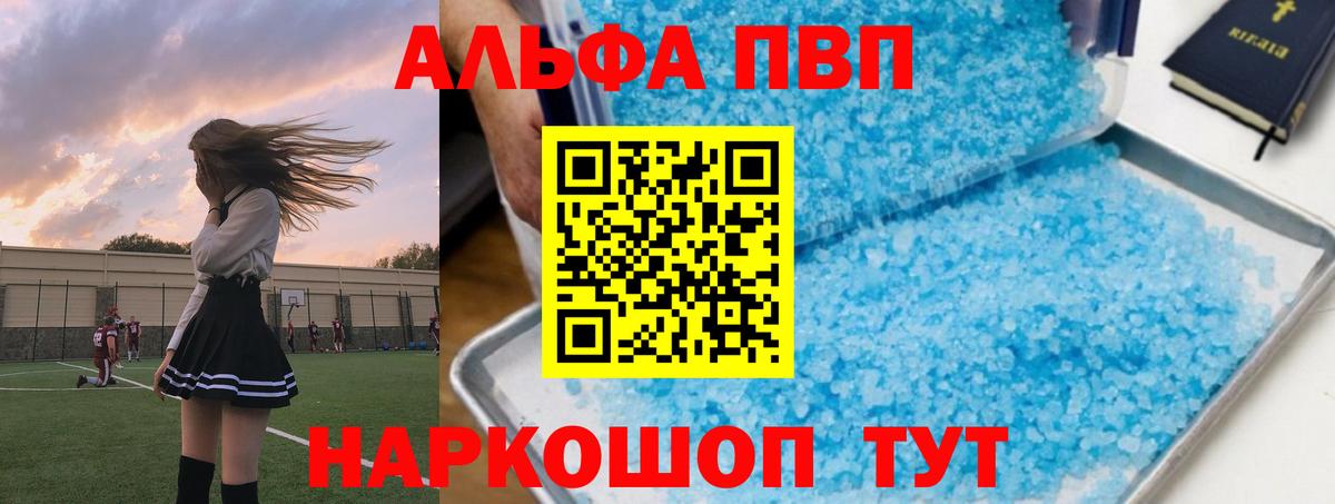 Альфа ПВП Crystall  Вход с VPN  А ПВП  Альфа ПВП Crystall  Кушва 