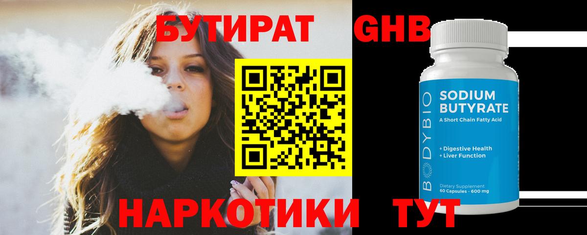 Бутират Butirat Кушва