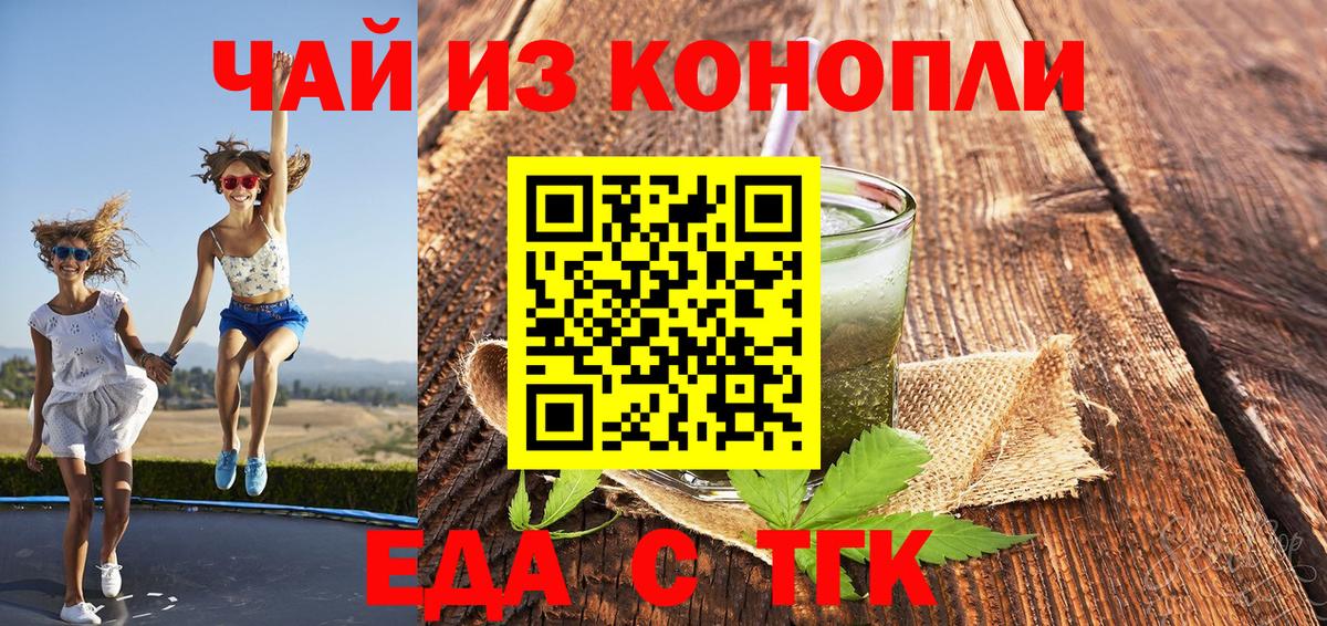 Еда ТГК марихуана Кушва