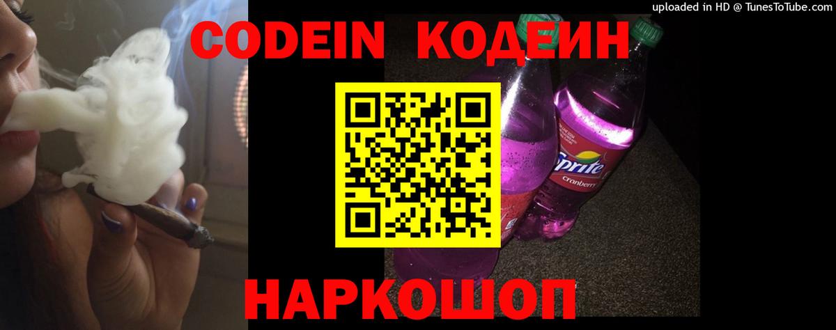 Codein напиток Lean (лин)  Кодеин напиток Lean (лин)  Вход с VPN  Кушва 