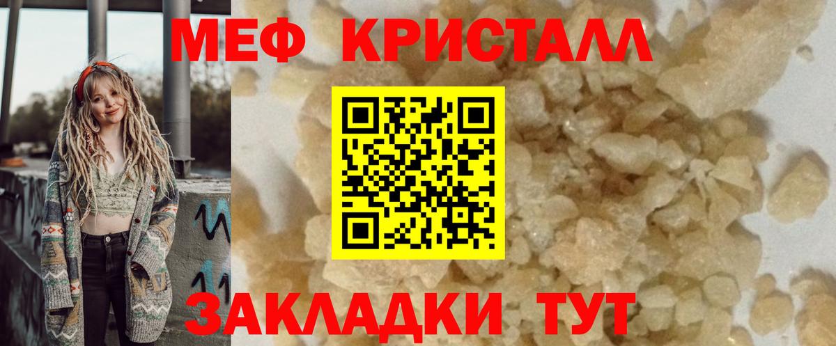 Меф мяу мяу мука Кушва